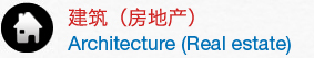 项目建筑